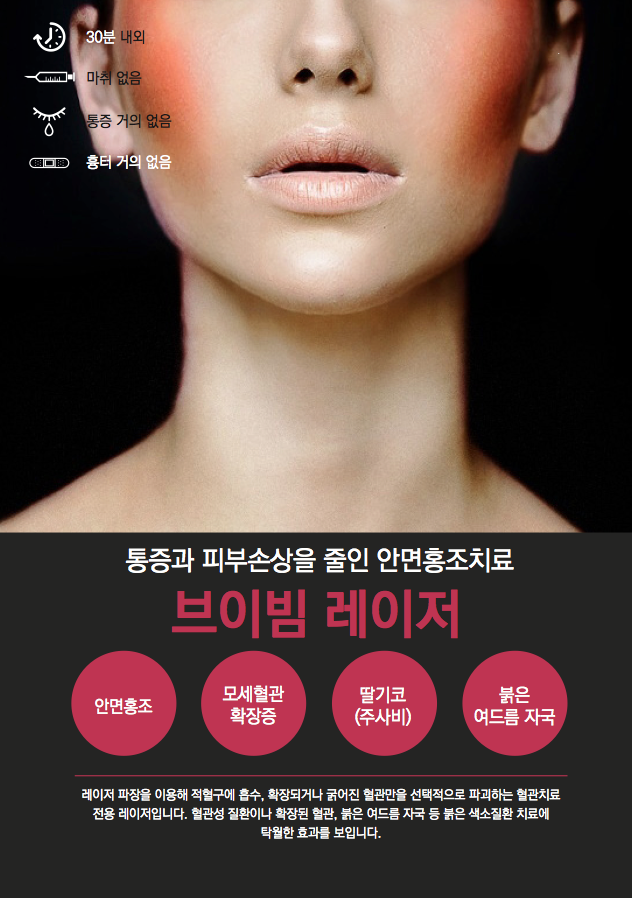 안면홍조 치료방법 어떻게 하나요? (잠실역피부과/여드름자국/흉터치료/튼살) 관련 이미지 3