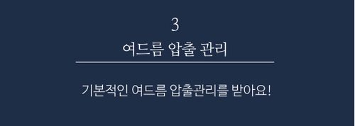 여드름치료는 J핌클케어 (잠실고운세상피부과/잠실피부과추천/잠실여드름피부과추천) 관련 이미지 9