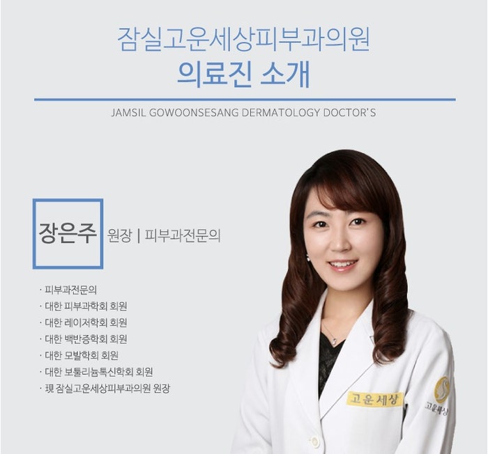 잠실고운세상피부과 피부과 전문의 2인 진료! 관련 이미지 3