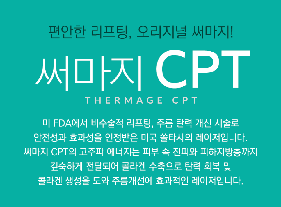 잠실고운세상피부과 써마지리프팅 (잠실역피부과추천/잠실리프팅) 관련 이미지 1