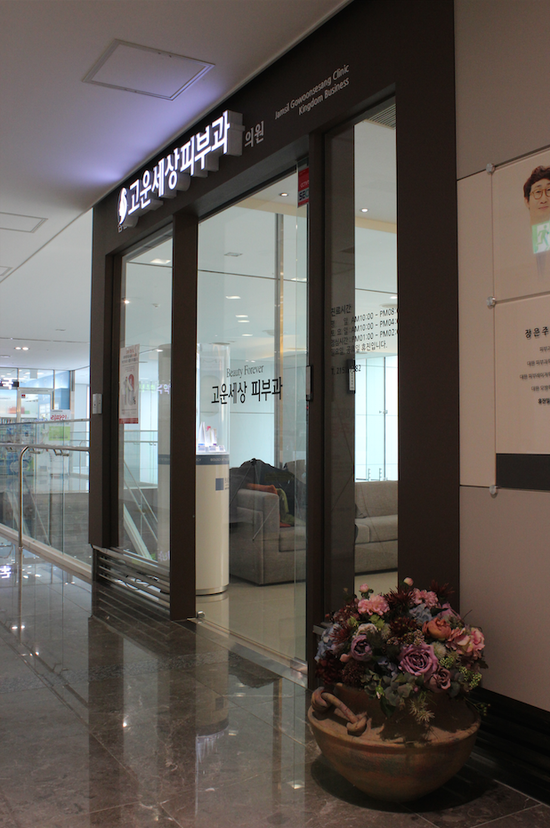 잠실나루피부과, 파크리오 피부과를 찾으시나요? (잠실고운세상피부과/잠실피부과추천/잠실역피부과) 관련 이미지 2