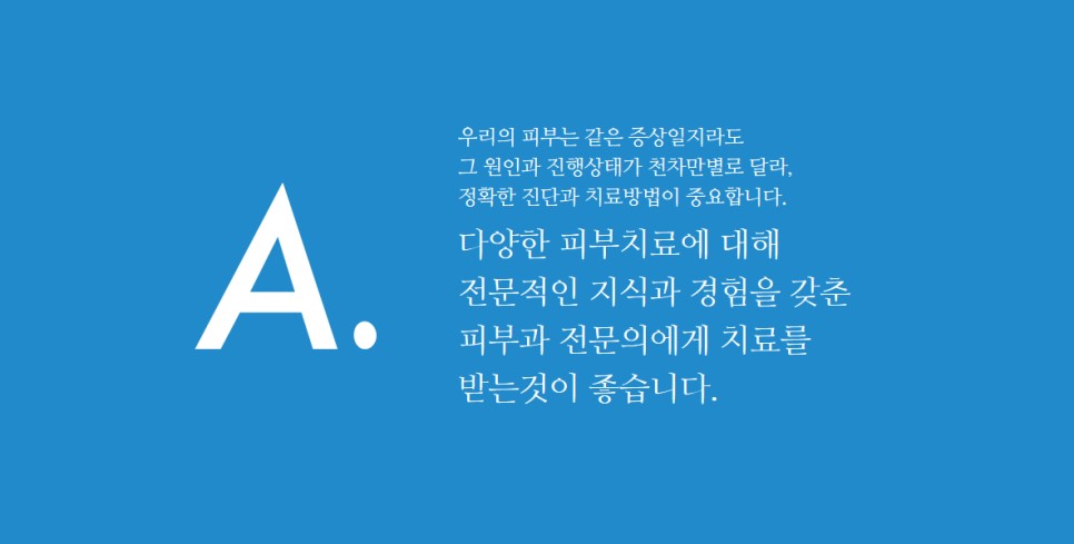 [잠실역피부과] 잠실고운세상피부과, 자꾸 재발하는 여드름 치료방법은? 관련 이미지 15