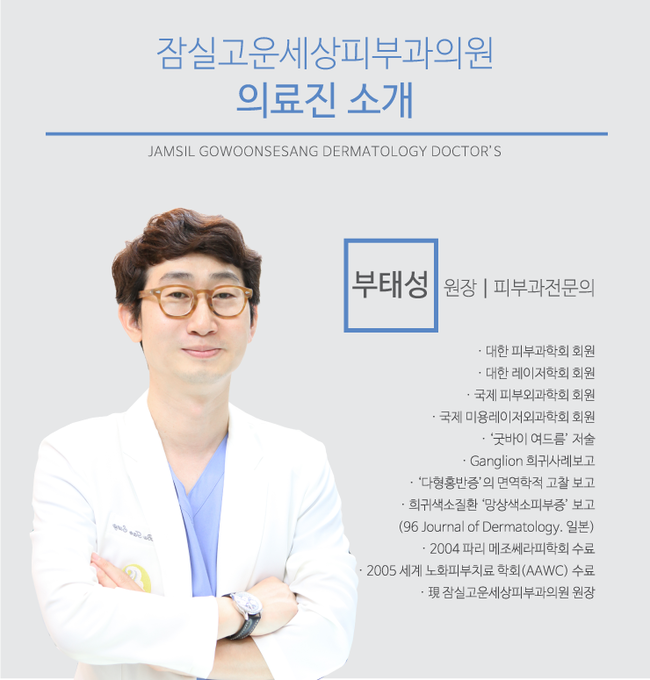 파크리오에서 가까운 잠실고운세상피부과를 소개합니다! (잠실피부과추천/잠실역피부과/잠실나루피부과) 관련 이미지 9