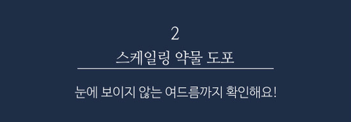 여드름치료는 J핌클케어 (잠실고운세상피부과/잠실피부과추천/잠실여드름피부과추천) 관련 이미지 7