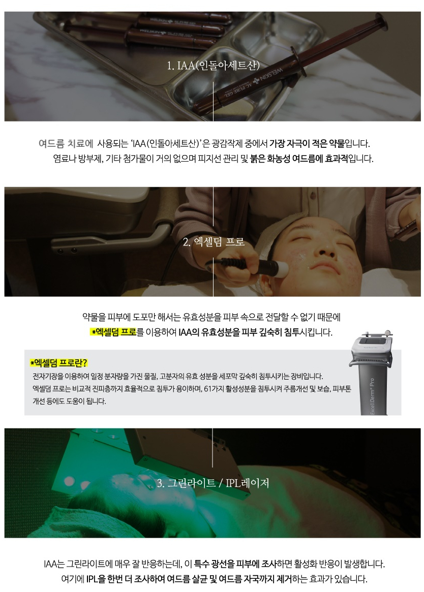 잠실역피부과, 여드름 없는 깨끗한 피부를 위해서! 관련 이미지 6