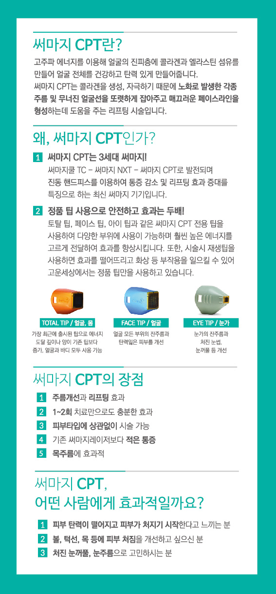 잠실고운세상피부과의 대표 시술을 소개합니다 (잠실역피부과추천/잠실나루피부과/파크리오피부과) 관련 이미지 8