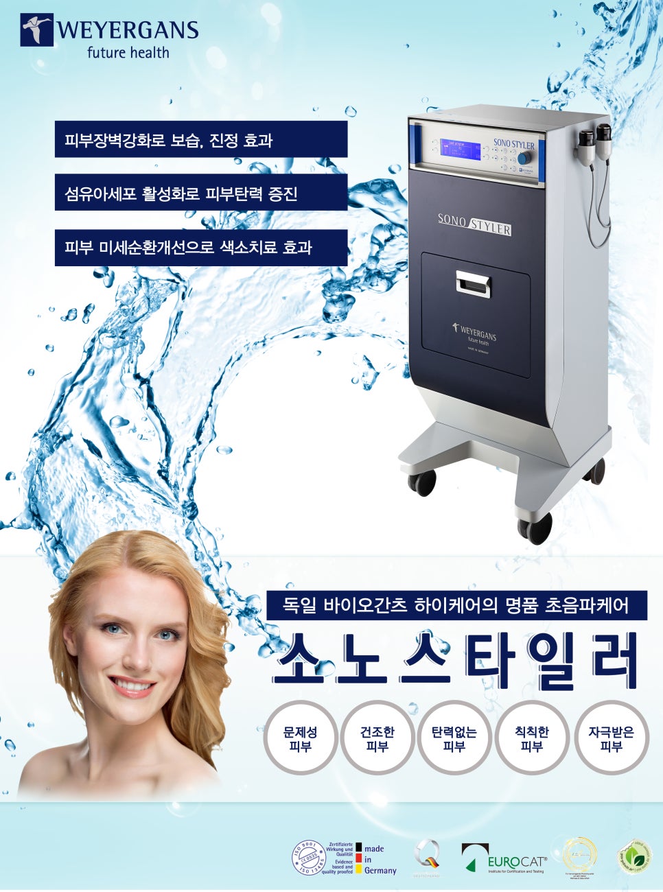 잠실고운세상피부과 < 소노 스타일러 케어 > 관련 이미지 1