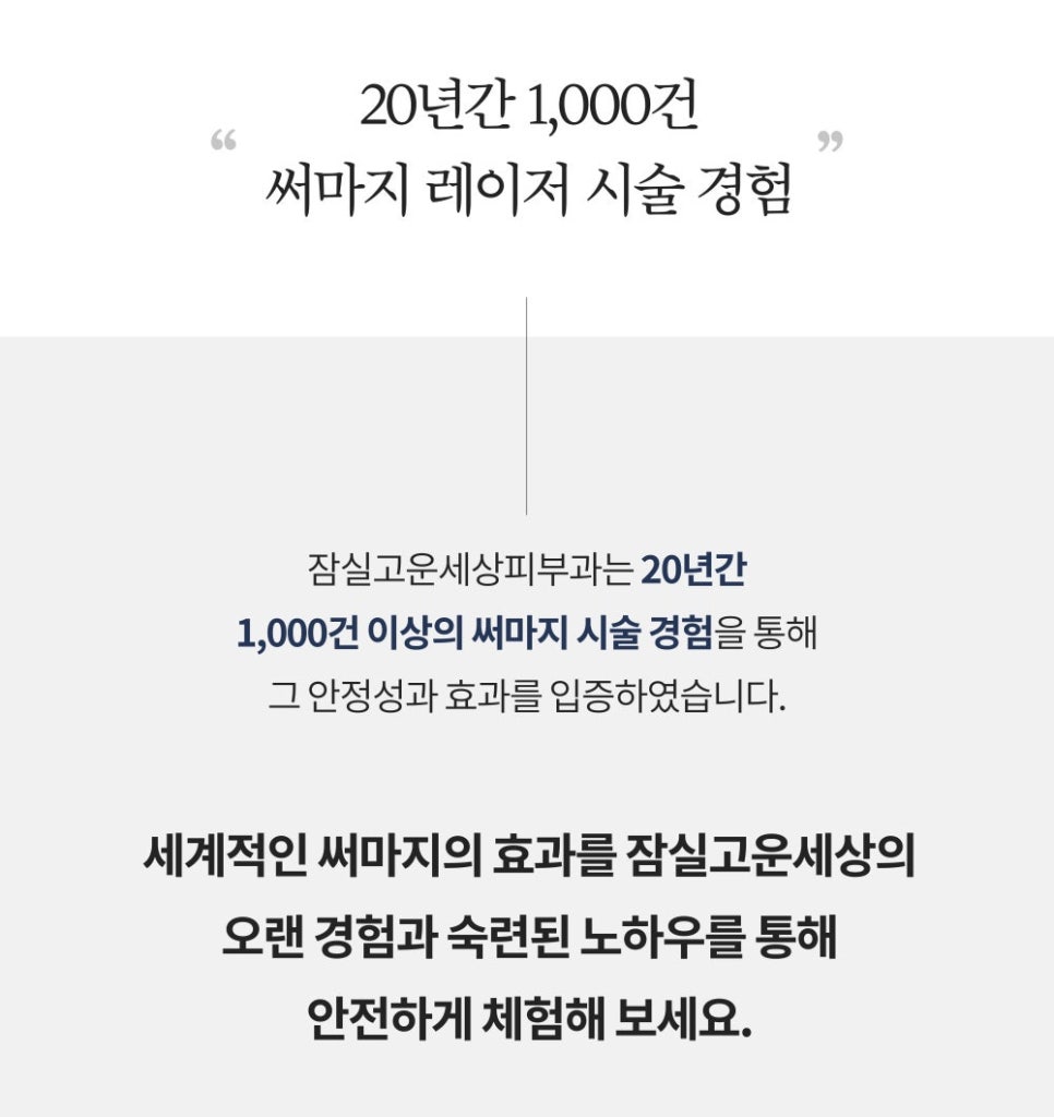 엠페이스. 써마지. 잠실역 개원 22년 차 피부과 전문의 이야기 5 관련 이미지 5