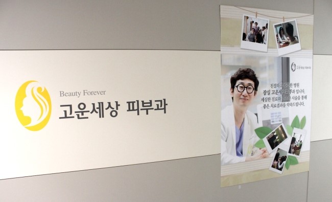 잠실고운세상 이모저모입니다 (잠실고운세상피부과/잠실역피부과/잠실피부과추천) 관련 이미지 16