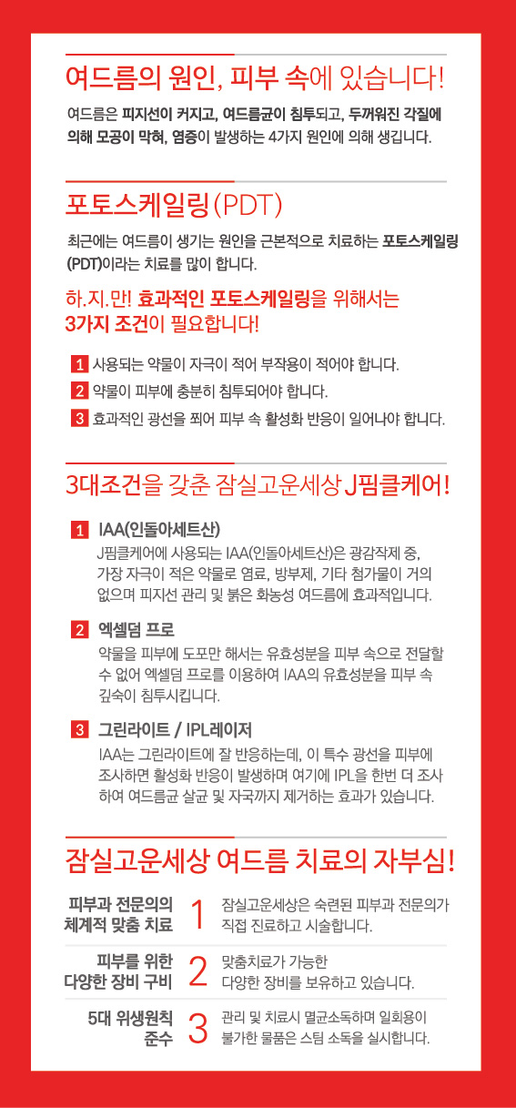 잠실고운세상피부과의 대표 시술을 소개합니다 (잠실역피부과추천/잠실나루피부과/파크리오피부과) 관련 이미지 4