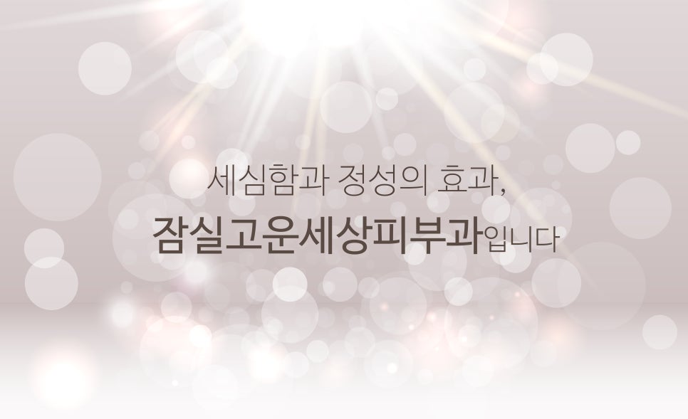 잠실고운세상이 알려드리는 가을 메이크업트렌드, 디퓨즈메이크업! 관련 이미지 11