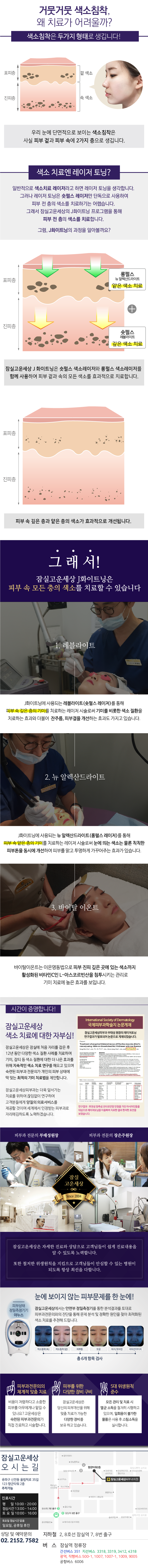 잠실고운세상의 J화이트닝을 소개합니다 (잠실역피부과/잠실피부과추천) 관련 이미지 2