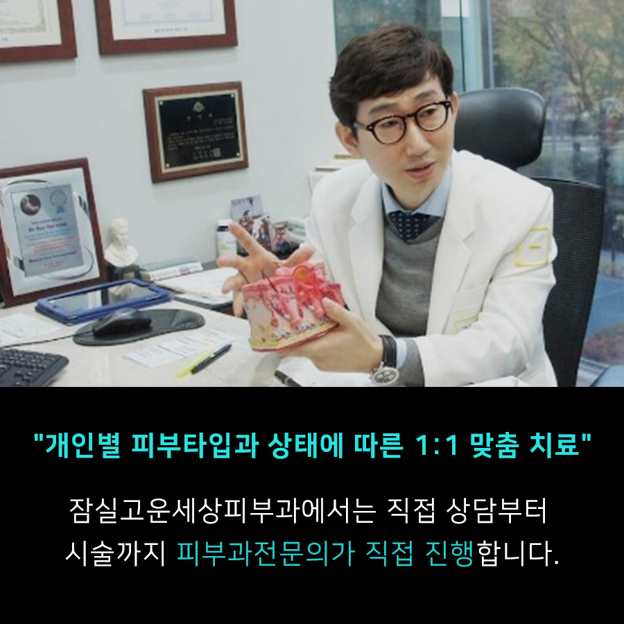 [잠실고운세상피부과] 실크테크닉, 피부 탄력과 모공, 흉터까지 복합적인 피부문제 개선 관련 이미지 9