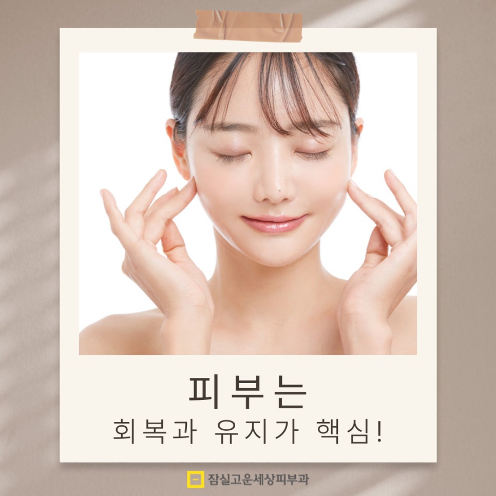 피부가 예민해지는 이유와 건강하게 관리하는 방법 관련 이미지 7