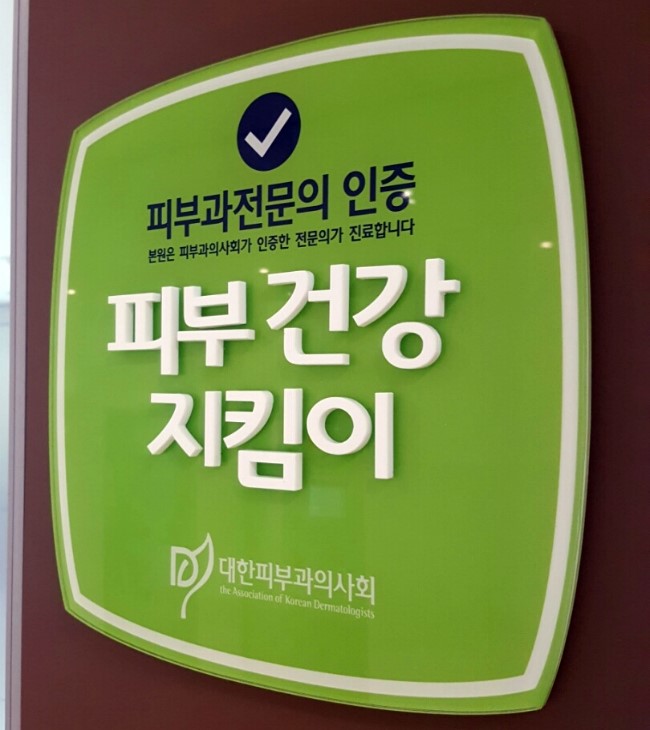 잠실고운세상 이모저모입니다 (잠실고운세상피부과/잠실역피부과/잠실피부과추천) 관련 이미지 18