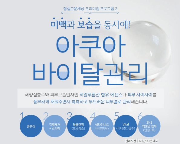 잠실고운세상피부과 프리미엄 프로그램 아쿠아 바이탈 관리 (잠실피부과추천/잠실역피부과) 관련 이미지 1
