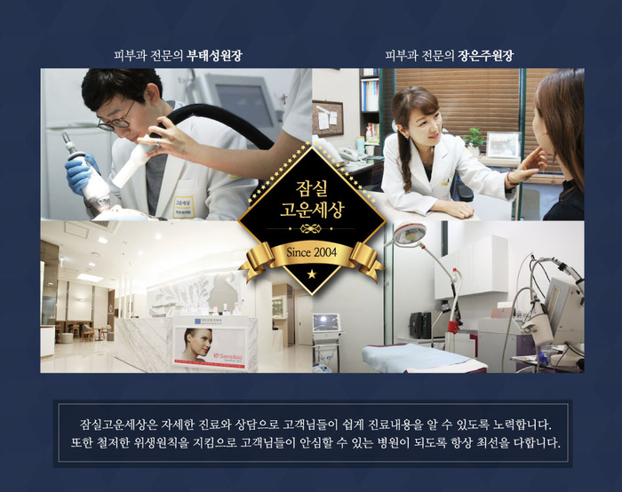 잠실고운세상피부과 피부과 전문의 2인 진료! 관련 이미지 10
