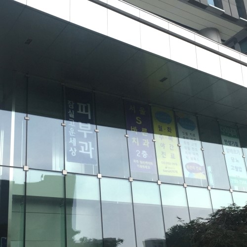 꽃향기로 가득한 잠실고운세상피부과입니다! (잠실피부과추천/잠실역피부과) 관련 이미지 2