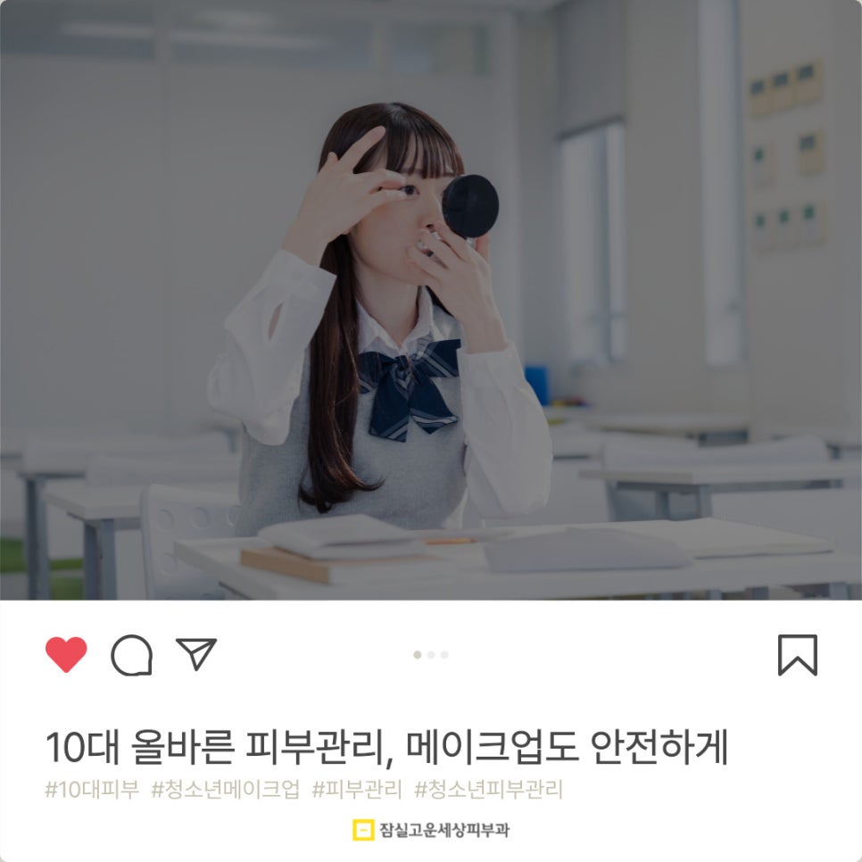 10대 올바른 피부관리, 메이크업도 안전하게 관련 이미지 1