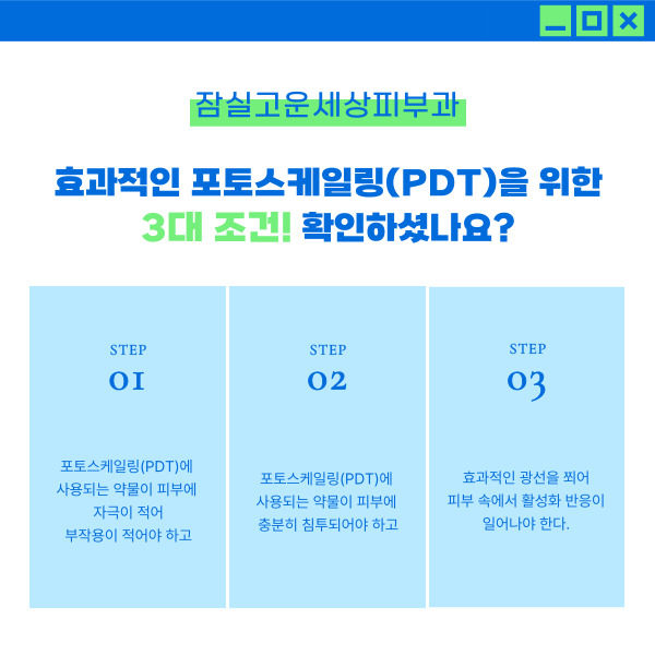 [잠실역피부과] 잠실고운세상피부과, 자꾸 재발하는 여드름 치료방법은? 관련 이미지 5