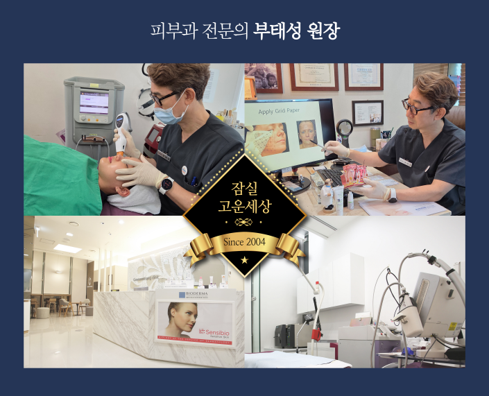 잠실고운세상피부과, 써마지 리프팅을 이용한 탄력, 주름 개선 관련 이미지 3