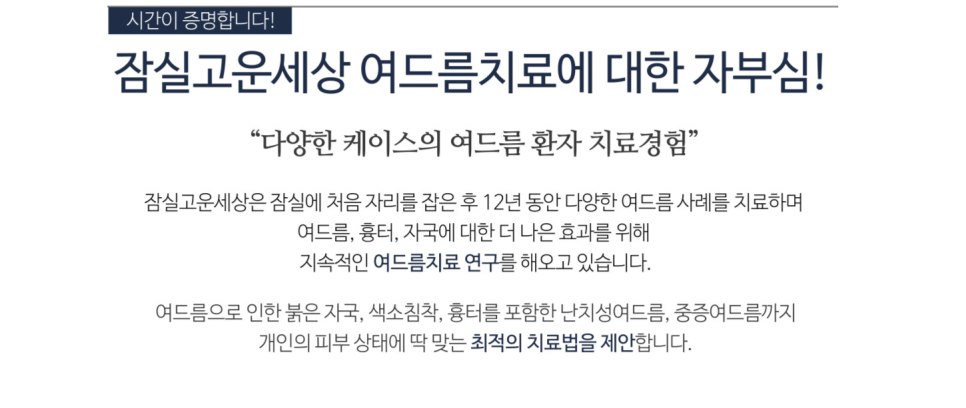 잠실여드름피부과 J핌클케어 여드름치료 관련 이미지 13