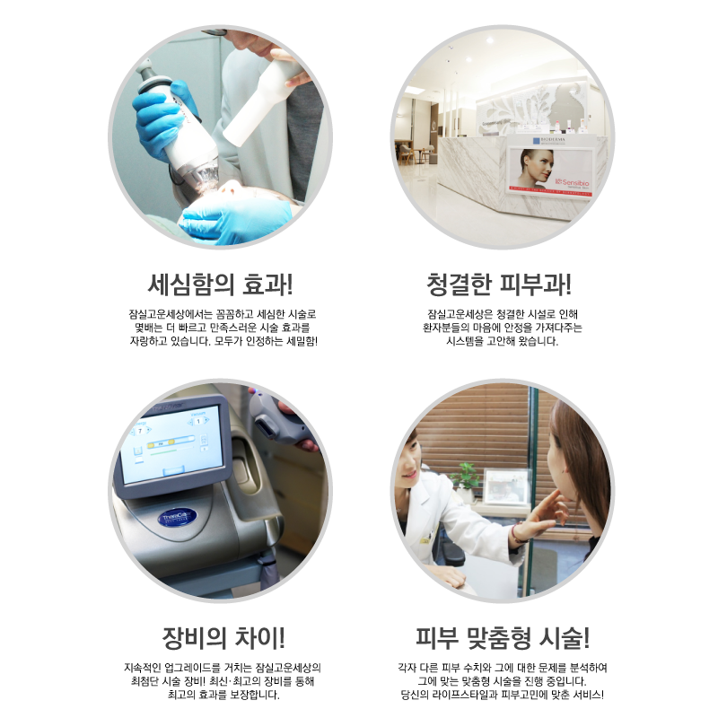 잠실역피부과 효과의 차이는 정성부터! 관련 이미지 5