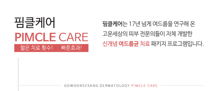 피부과전문의가 알려주는 올바른 여드름치료방법! 관련 이미지 3
