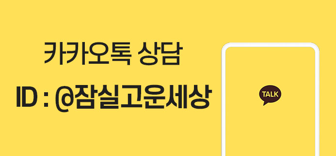 잠실고운세상피부과 10월 진료 일정 안내드립니다. 관련 이미지 3