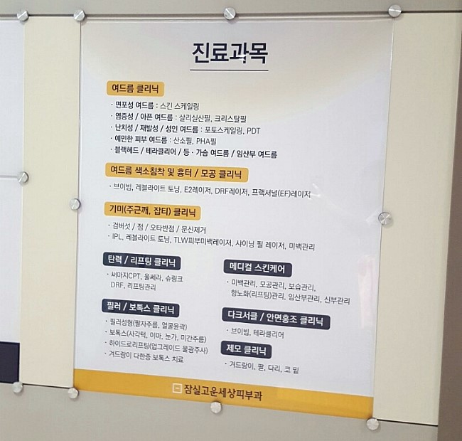 잠실고운세상 이모저모입니다 (잠실고운세상피부과/잠실역피부과/잠실피부과추천) 관련 이미지 17