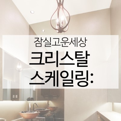 코피지 녹이기 어떻게 해야될까요? 여름 피부관리는 잠실피부과 메디컬스킨케어 크리스탈 스케일링이 정답입니다! (잠실고운세상피부과/잠실피부과추천/스킨스케일링/블랙헤드제거) 관련 이미지 5