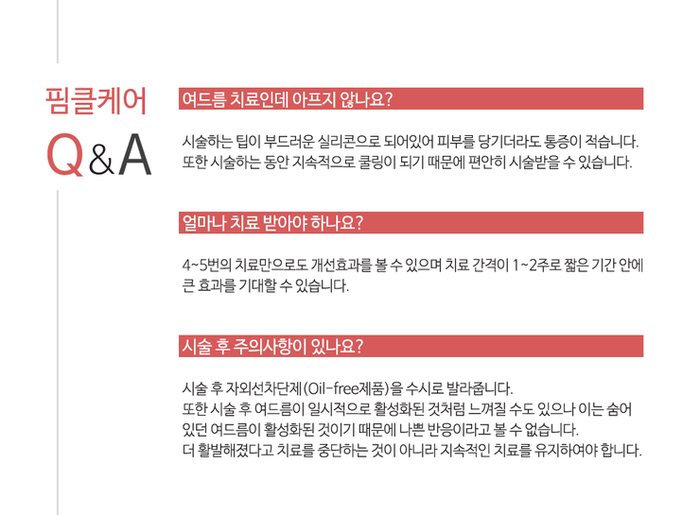 성인여드름 잠실피부과에서 제대로 치료하세요! (잠실고운세상/여드름치료/핌클케어/잠실피부과추천) 관련 이미지 10