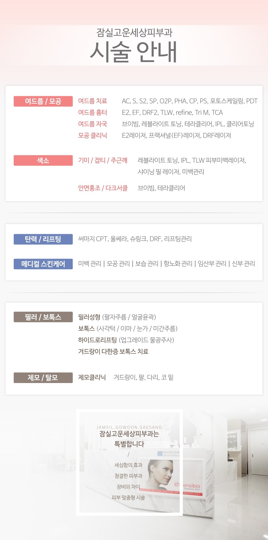 잠실고운세상피부과 시술 안내입니다. (잠실고운세상/잠실피부과/잠실역피부과/잠실역근처피부과/잠실피부과추천) 관련 이미지 2