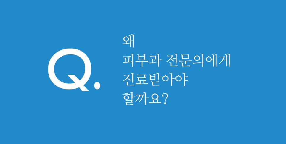 [잠실역피부과] 잠실고운세상피부과, 자꾸 재발하는 여드름 치료방법은? 관련 이미지 14