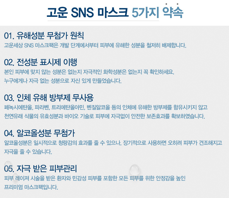 고운세상피부과 SNS 마스크팩 관련 이미지 2