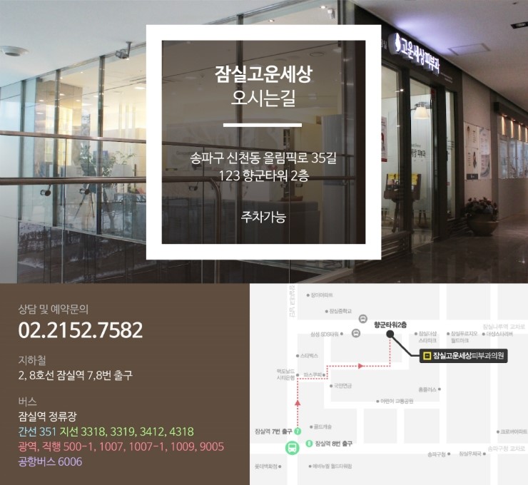 잠실고운세상피부과에서 알려드리는 가을 피부 관리 방법입니다! (잠실피부과추천/잠실역피부과) 관련 이미지 9