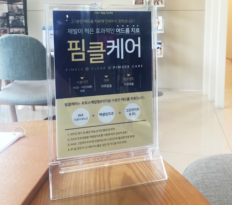 여드름치료는 J핌클케어 (잠실고운세상피부과/잠실피부과추천/잠실여드름피부과추천) 관련 이미지 4