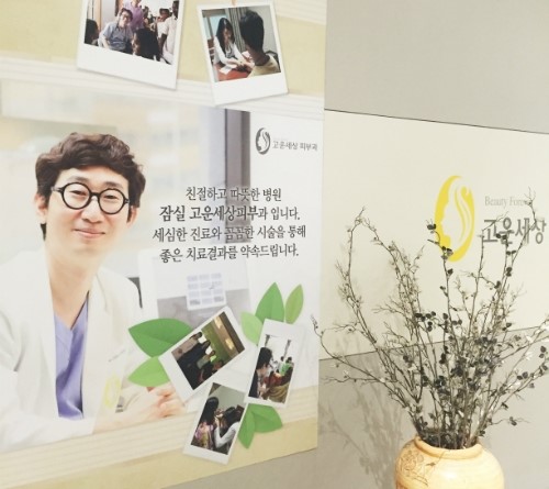 꽃향기로 가득한 잠실고운세상피부과입니다! (잠실피부과추천/잠실역피부과) 관련 이미지 14