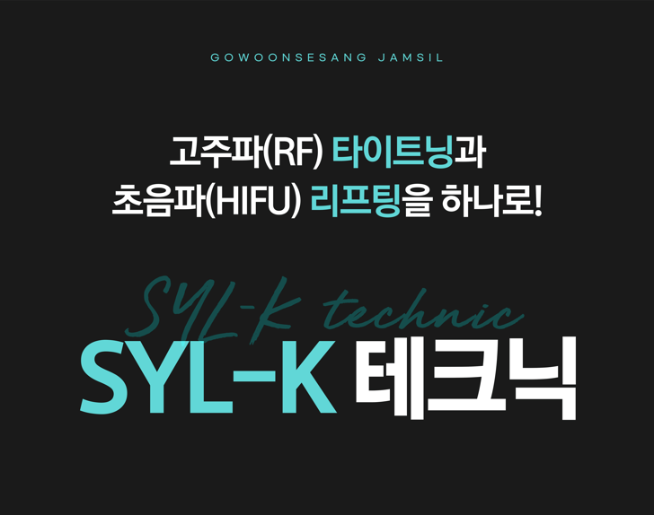 [잠실고운세상피부과] 실크테크닉, 피부 탄력과 모공, 흉터까지 복합적인 피부문제 개선 관련 이미지 2