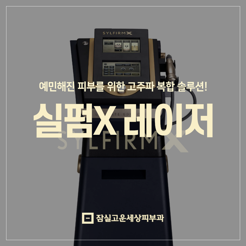 [잠실고운세상피부과] 실크테크닉, 피부 탄력과 모공, 흉터까지 복합적인 피부문제 개선 관련 이미지 4