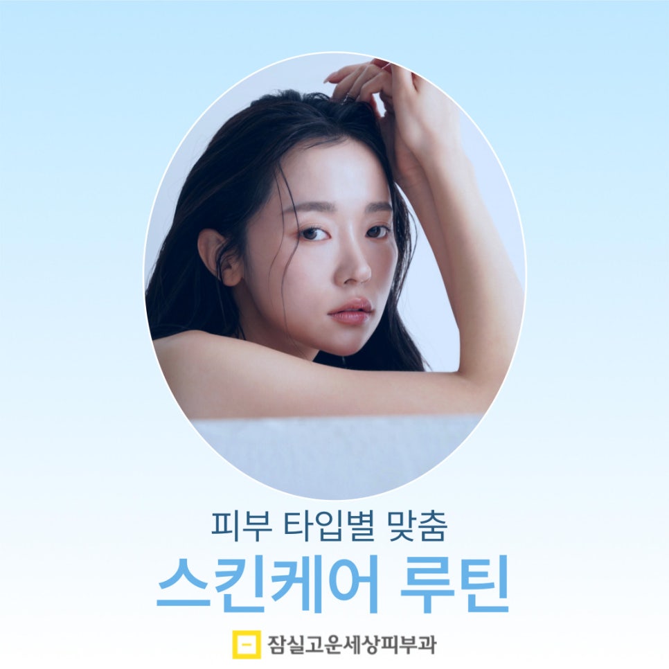 피부 타입별 맞춤 스킨케어 루틴 관련 이미지 1