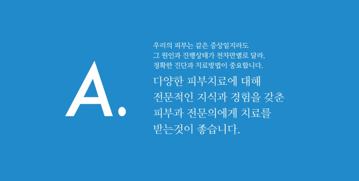 잠실고운세상피부과 피부과 전문의 2인 진료! 관련 이미지 8