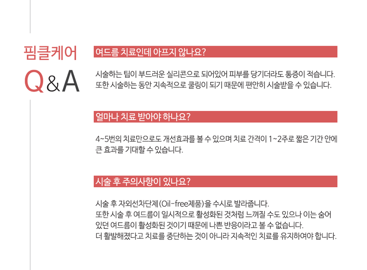 피부과전문의가 알려주는 올바른 여드름치료방법! 관련 이미지 8