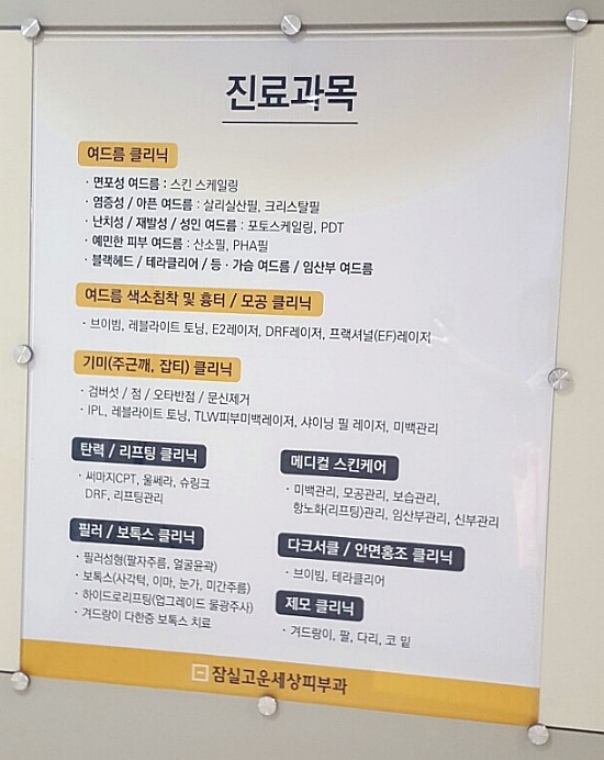 파크리오에서 가까운 잠실고운세상피부과를 소개합니다! (잠실피부과추천/잠실역피부과/잠실나루피부과) 관련 이미지 8