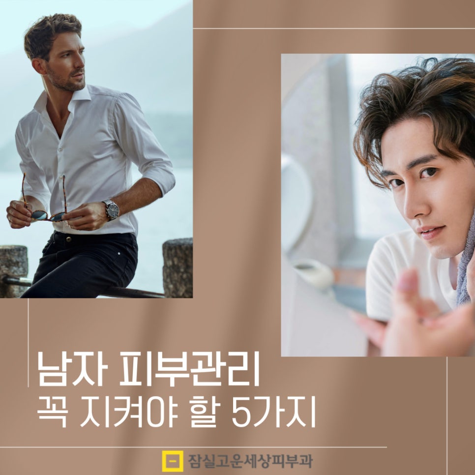 남자 피부관리 기초, 꼭 지켜야 할 다섯 가지 원칙 관련 이미지 1
