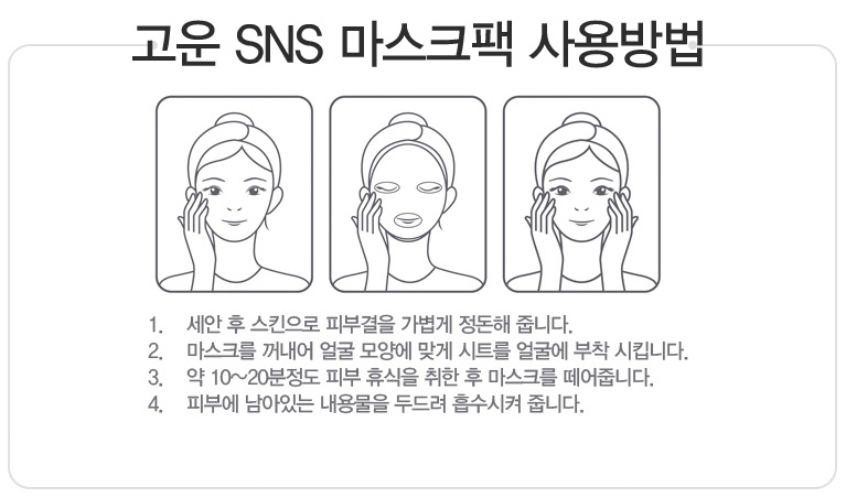 고운세상피부과 SNS 마스크팩 관련 이미지 7