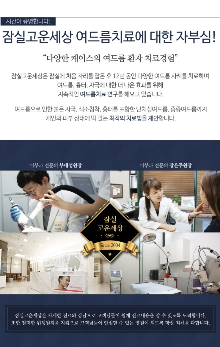 잠실에서만 만나보실 수 있는 특별한 핌클케어 프로그램! (잠실고운세상/여드름치료/핌클케어/잠실여드름피부과) 관련 이미지 12