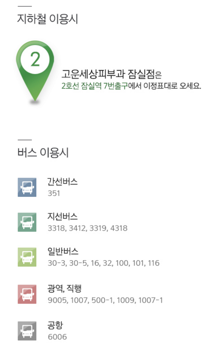 잠실장미아파트 근처 피부과를 찾고있나요? (잠실피부과/잠실역근처피부과/잠실고운세상) 관련 이미지 4