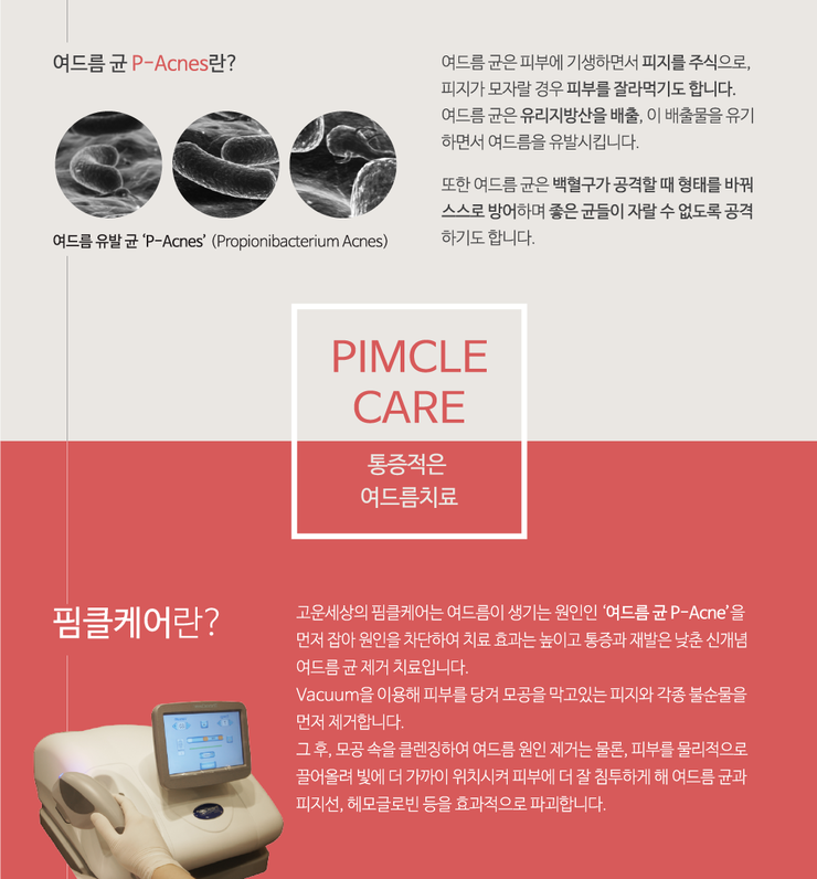 피부과전문의가 알려주는 올바른 여드름치료방법! 관련 이미지 4