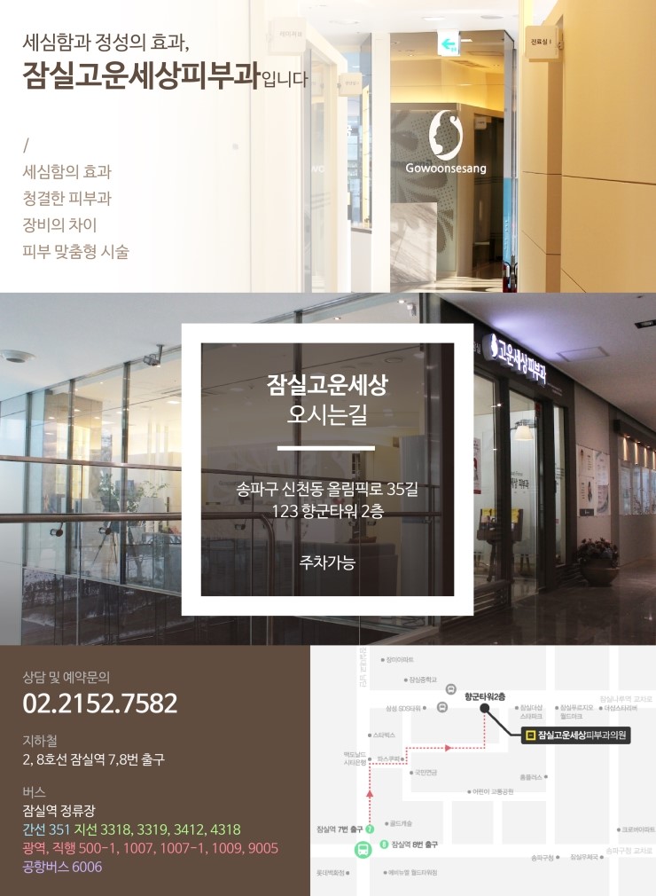 믿을 수 있는 보톡스! 잠실피부과 디스포트와 제오민(잠실고운세상피부과/잠실보톡스/사각턱치료/이마보톡스/턱보톡스) 관련 이미지 9